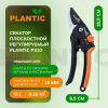 Секатор Plantic P310 35310-01 купить в Минске с доставкой